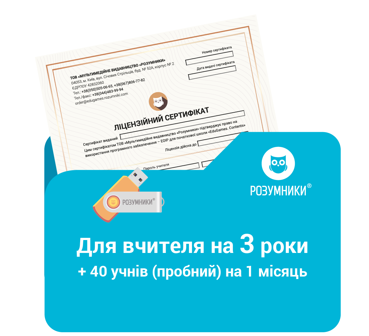 Кейс вчителя “EduGames. Contents” (корпоративний) (3 роки)