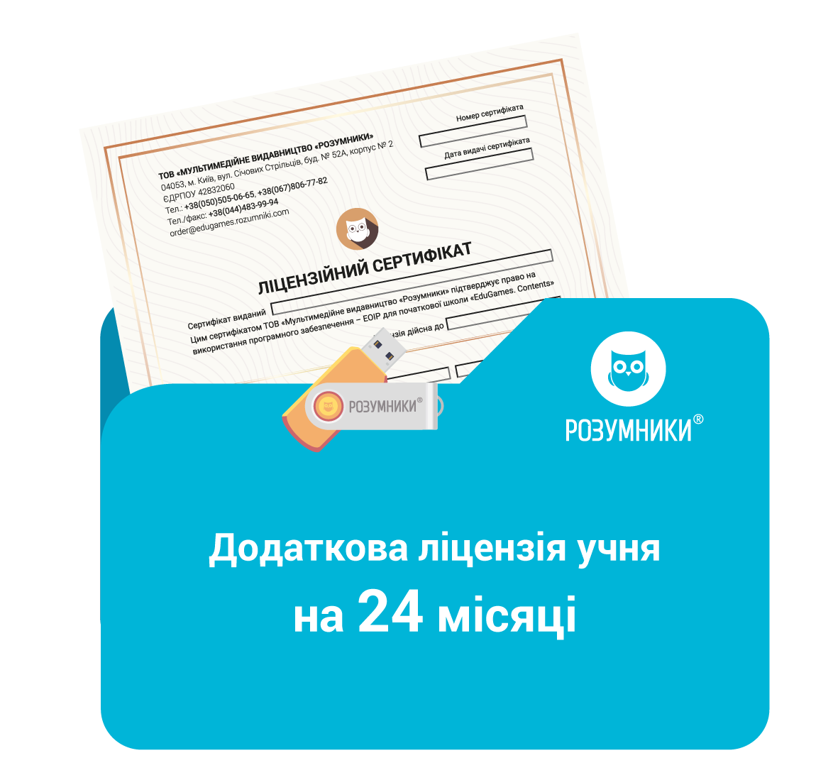 «EduGames.Contents»  для учня. Корпоративна ліцензія. 24 місяці
