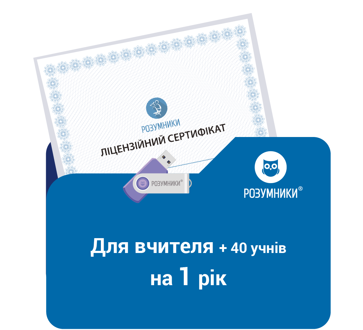 Smart-кейс вчителя «Клас 40»