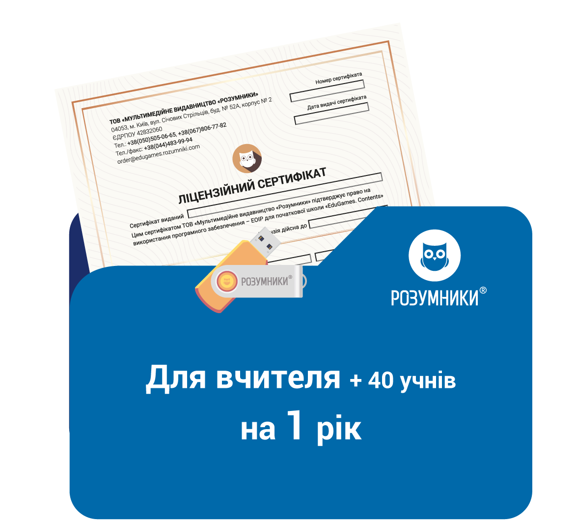 Кейс вчителя “EduGames.Contents” - “Клас 40”