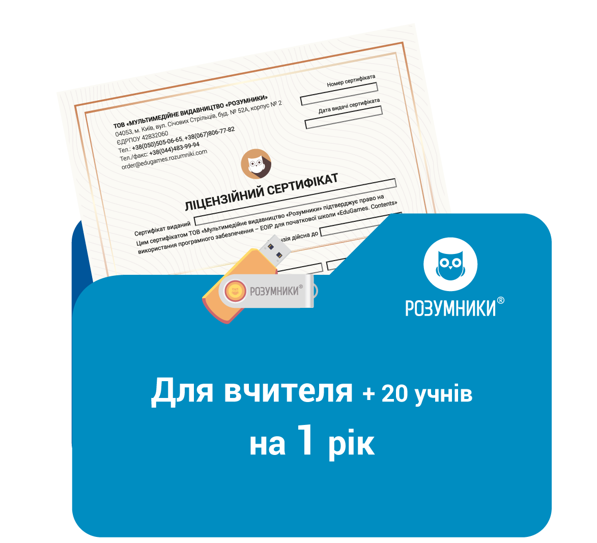 Кейс вчителя “EduGames.Contents” - “Клас 20”